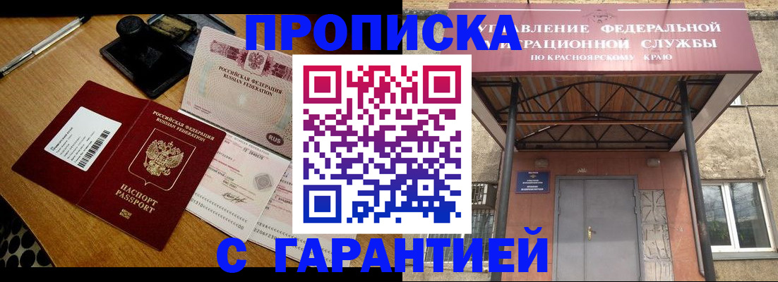 купить прописку в Усть-Илимске